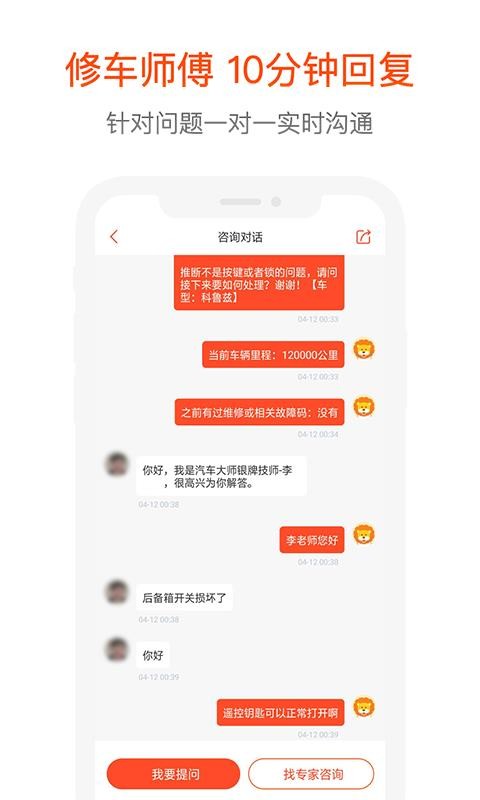 汽车大师app安卓版下载