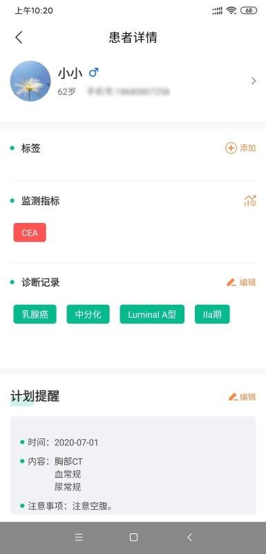 臻医在线最新安卓版本