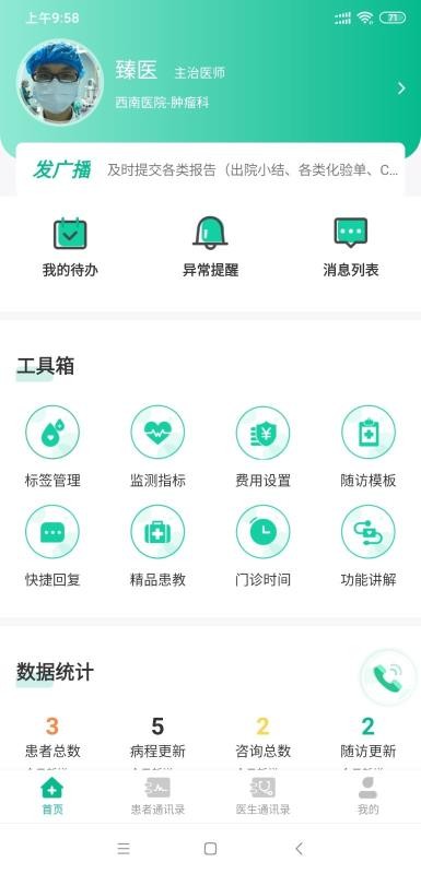 臻医在线最新安卓版本