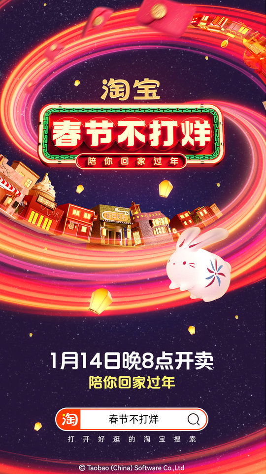 手机淘宝免费下载安装