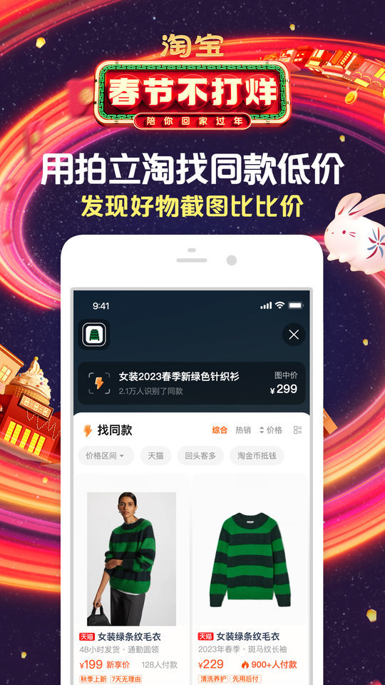 手机淘宝免费下载安装