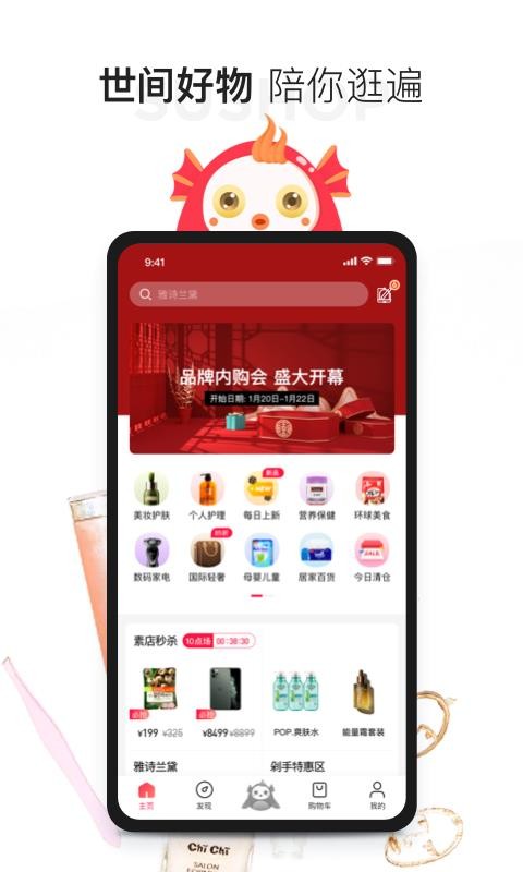 素店安卓最新下载
