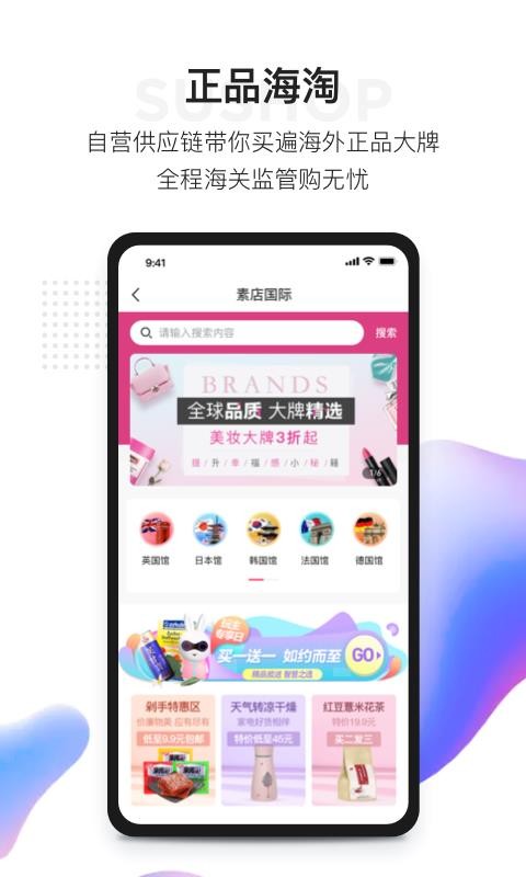 素店安卓最新下载