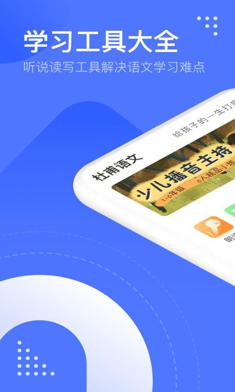 杜甫语文最新安卓版本