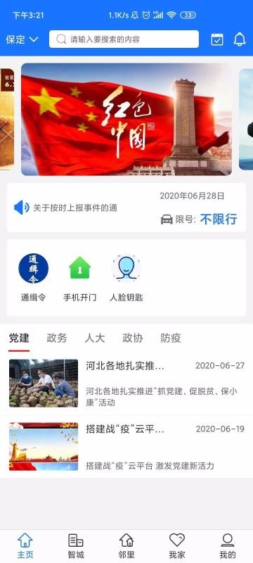 智城我家