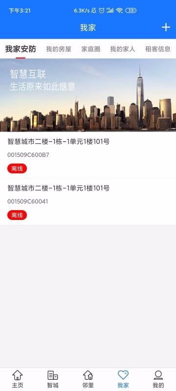 智城我家2023安卓版下载