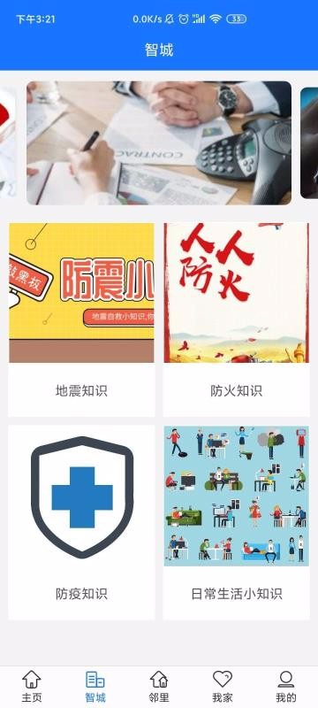 智城我家2023安卓版下载