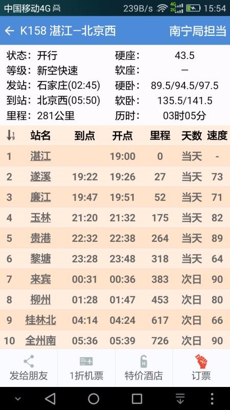 盛名时刻表app最新版下载