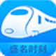 盛名时刻表app最新版下载