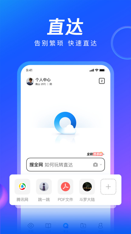 qq浏览器下载安装最新版免费