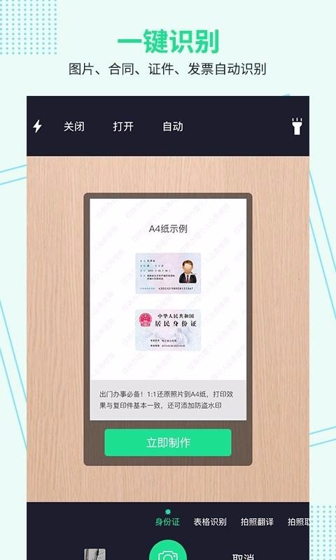 图文扫描全能王最新版2023安卓版