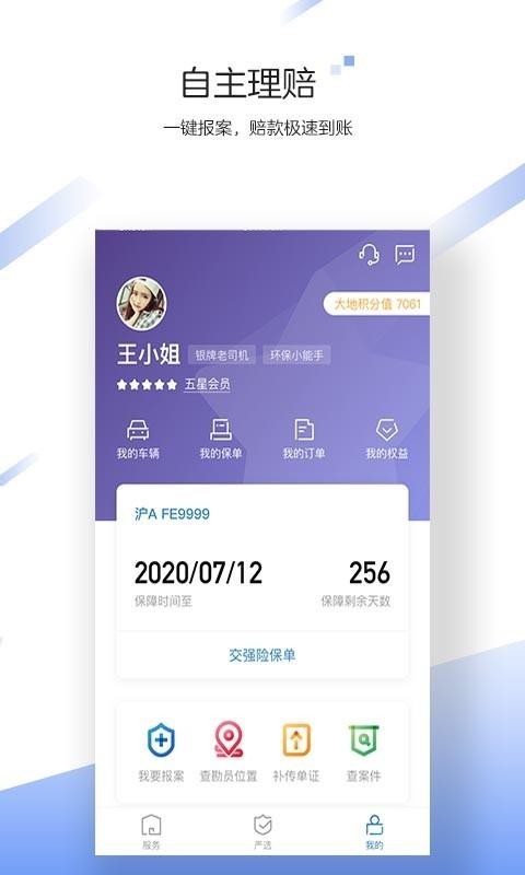 中国大地超Aapp安卓版