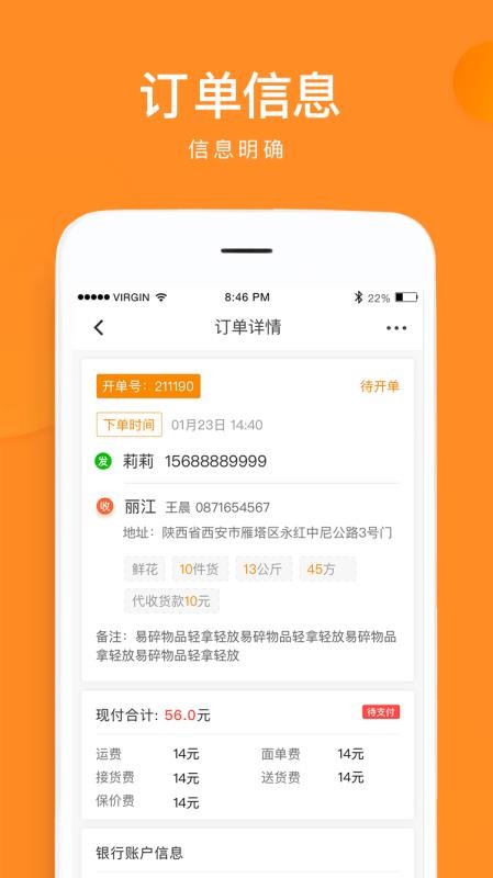 云聚物流最新下载