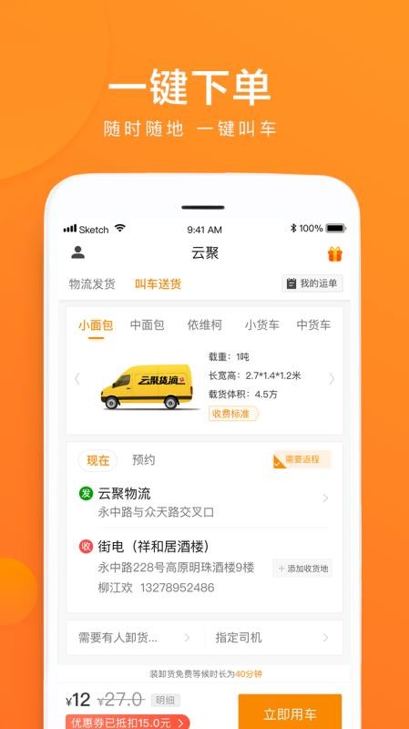 云聚物流最新下载