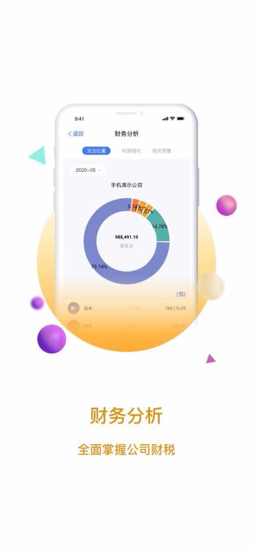 大账房下载安卓版本
