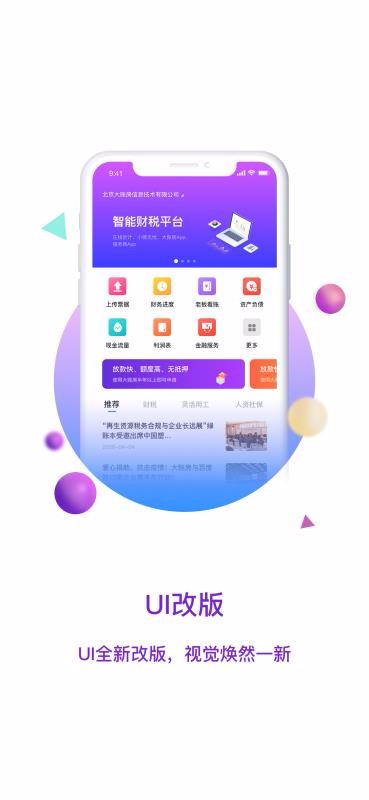 大账房下载安卓版本
