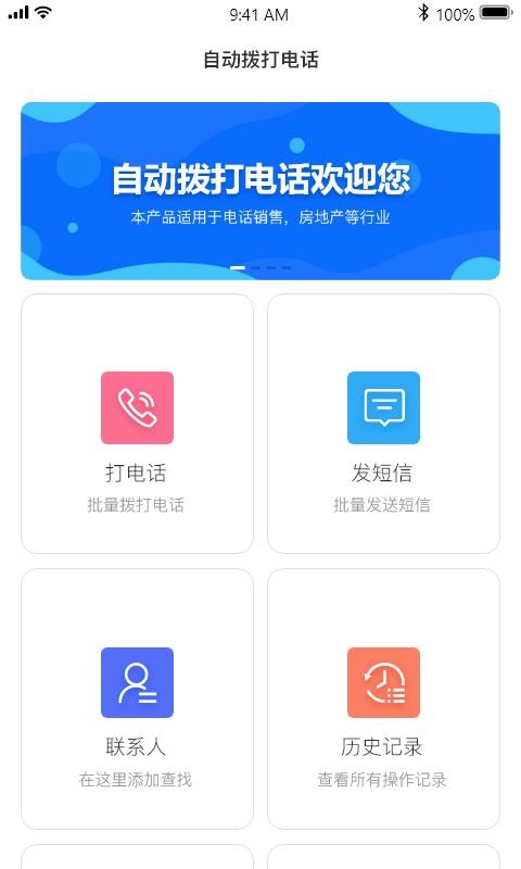 自动拨号打电话助手安卓版最新版