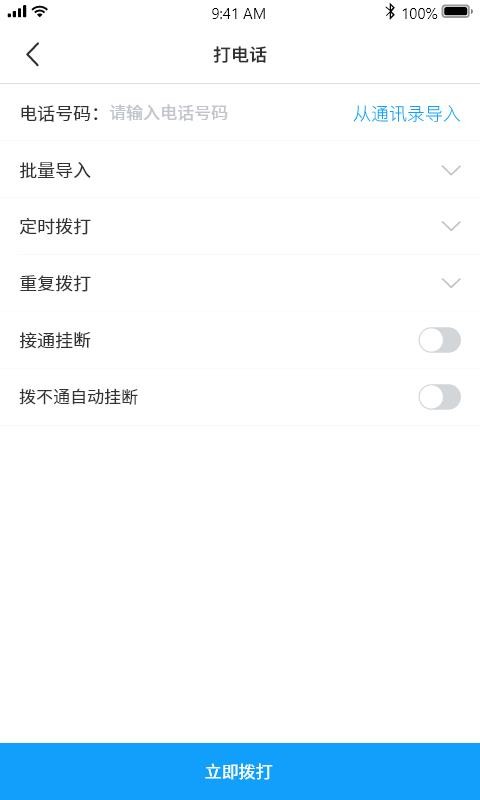 自动拨号打电话助手安卓版最新版