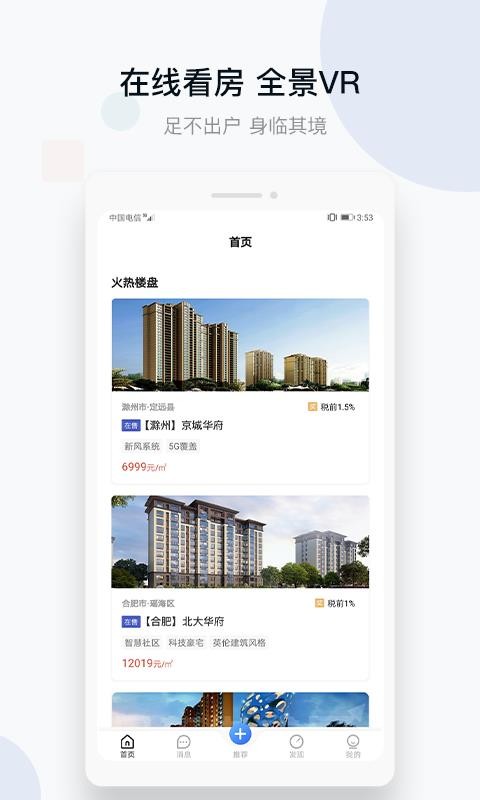 城房好房子最新下载2023版