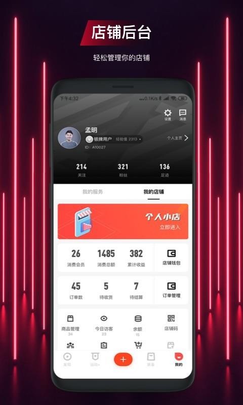 运动公会最新版下载