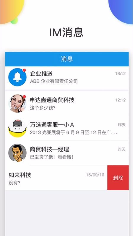 万选通安卓app下载安装