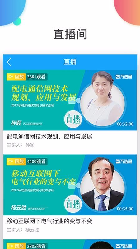 万选通安卓app下载安装