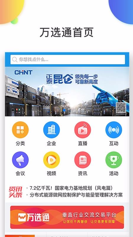 万选通安卓app下载安装