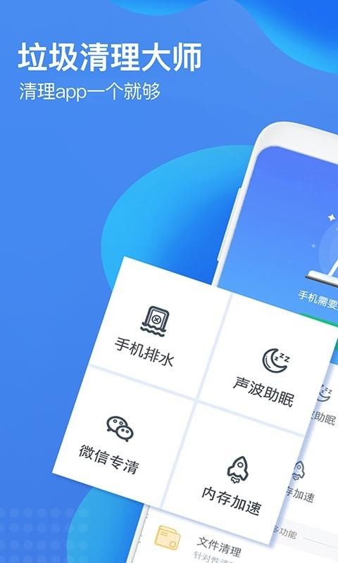 垃圾清理大师安卓下载2023