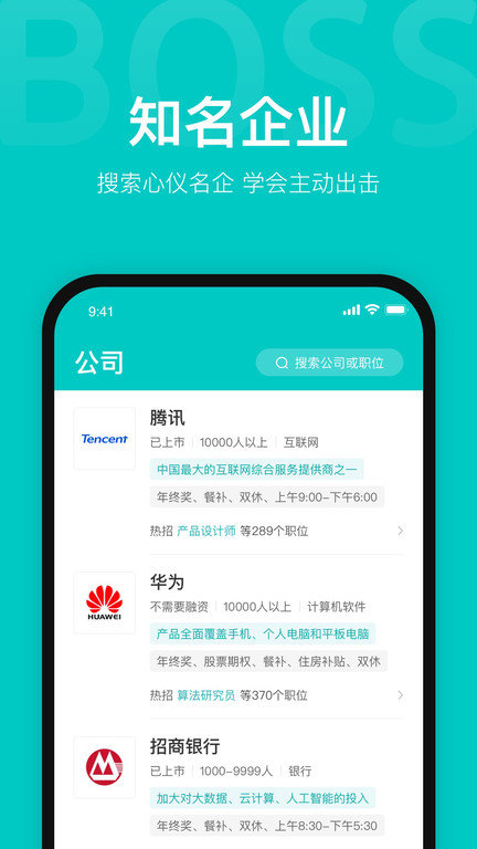 BOSS直聘APP下载2023最新 