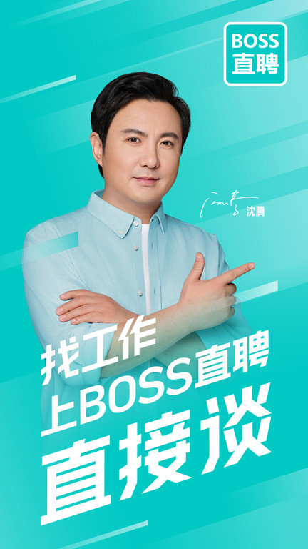 BOSS直聘APP下载2023最新