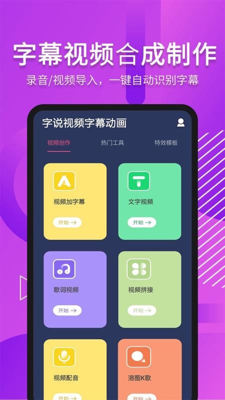 字说视频字幕动画安卓版下载
