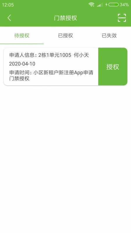 殊遇塔机管家2023版最新下载