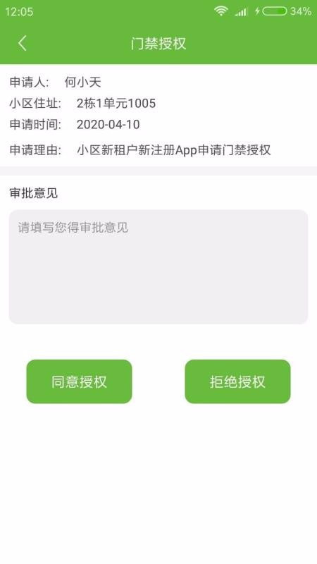 殊遇塔机管家2023版最新下载
