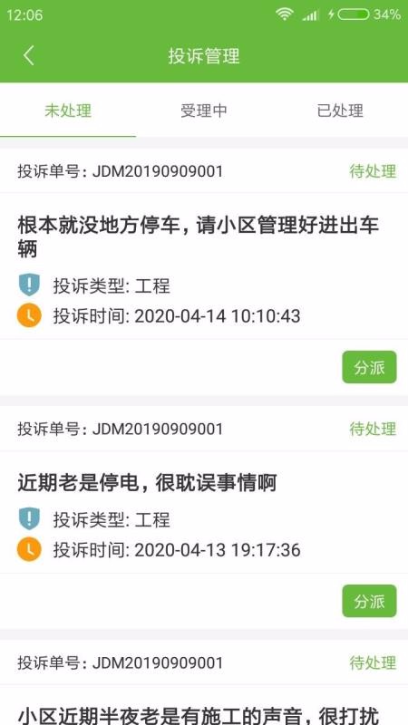 殊遇塔机管家2023版最新下载