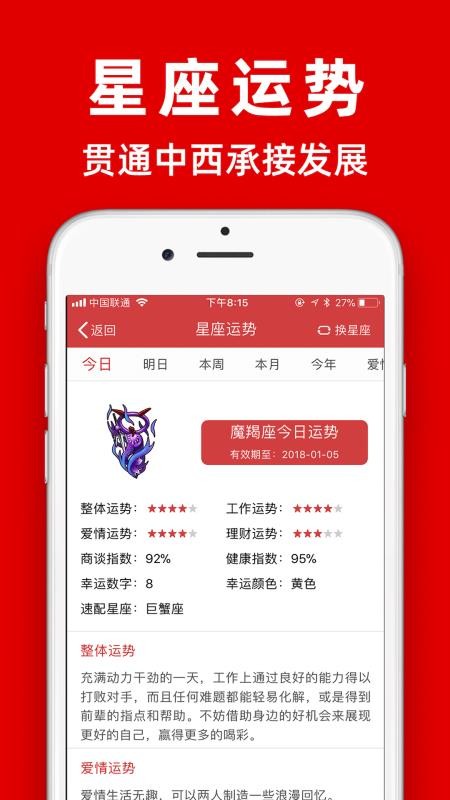 黄历最新下载