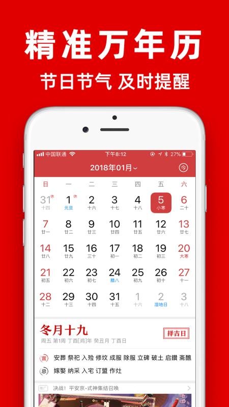 黄历最新下载