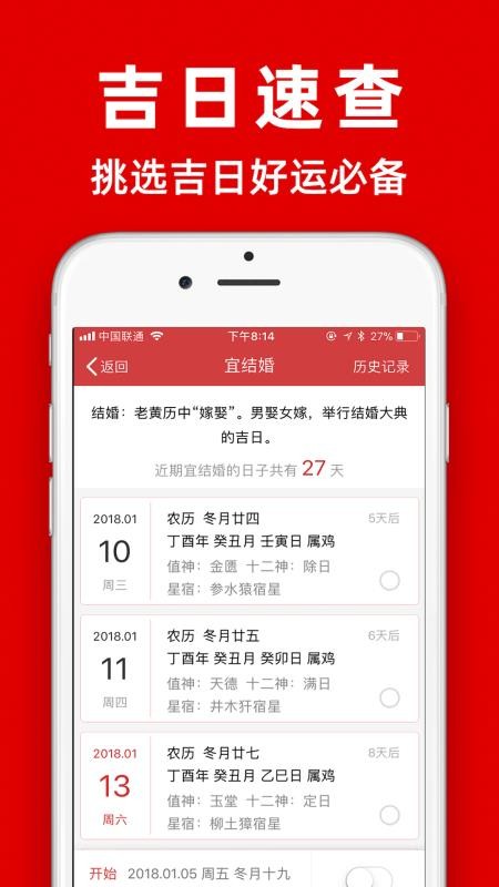 黄历最新下载