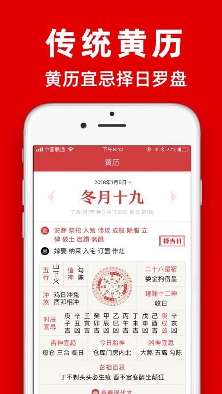 黄历最新下载