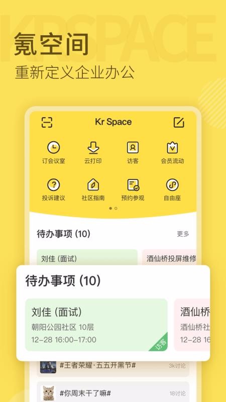 氪空间2023版