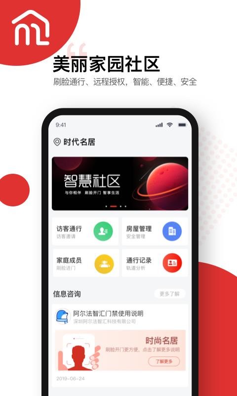 美丽家园安卓版app下载