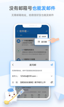 139邮箱2023最新版下载免费安装