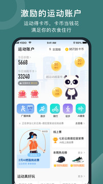 悦动圈APP免费下载安装2023最新版