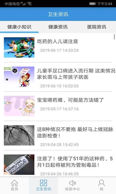 掌上金山医院安卓下载2023版