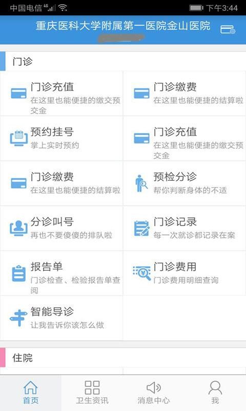 掌上金山医院安卓下载2023版