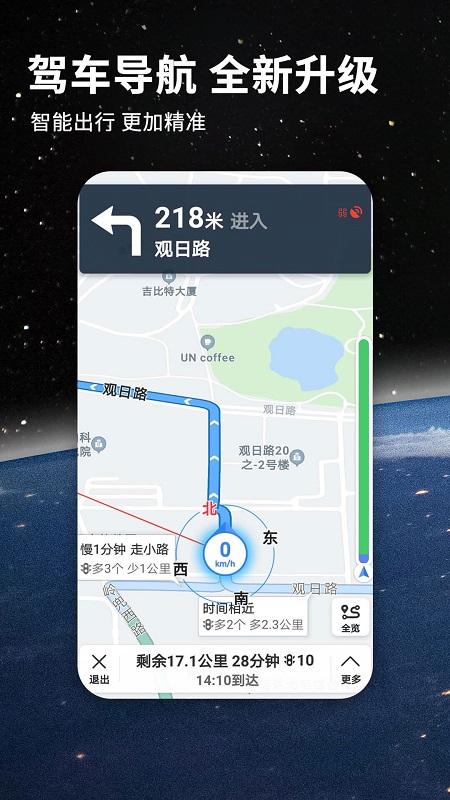 北斗导航下载2023安卓最新版安装