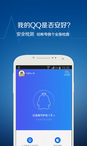 qq安全中心