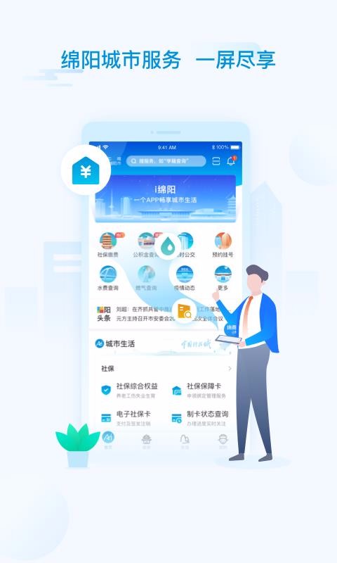 i绵阳安卓下载最新版