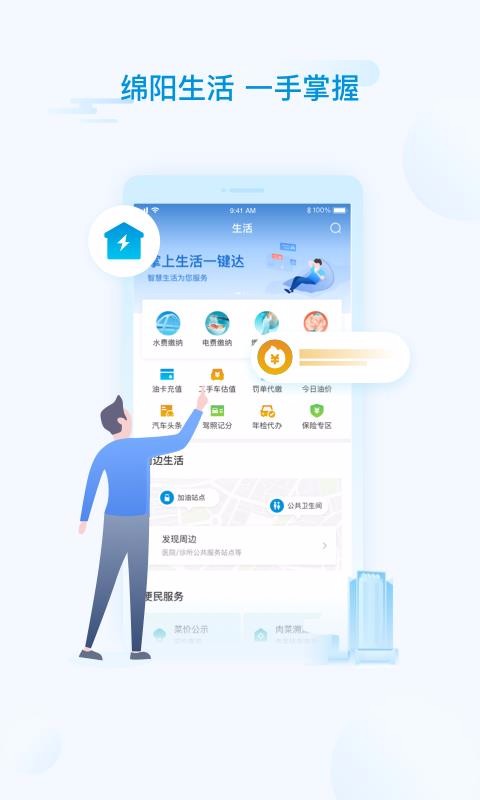 i绵阳安卓下载最新版