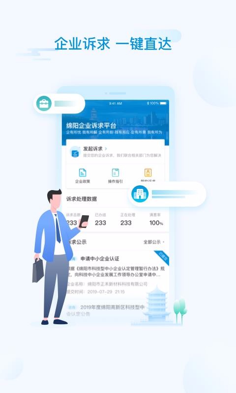 i绵阳安卓下载最新版