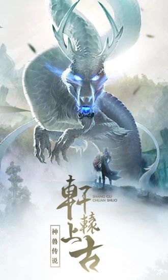 大主宰之山海经官方正版手游